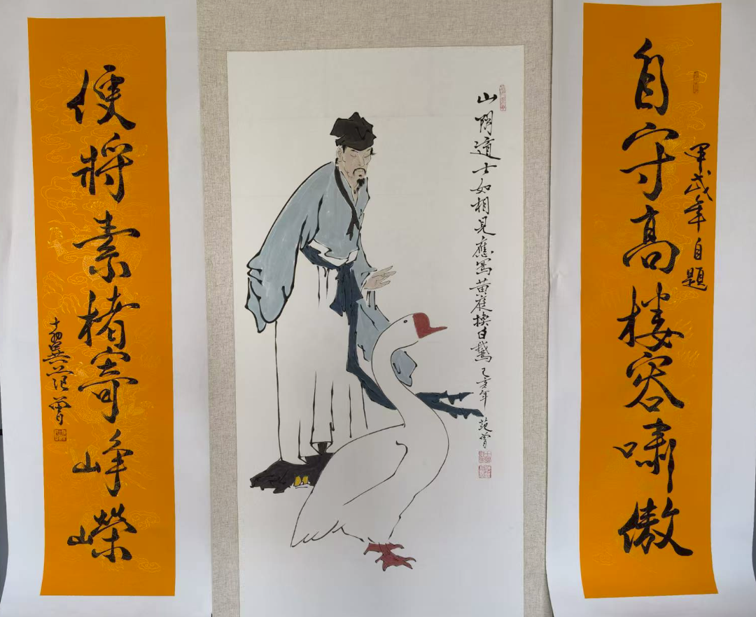 范曾《山阴道士》中堂-嘉诚艺术