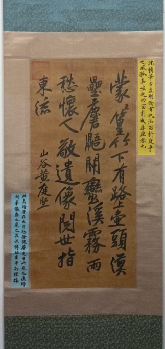 黄庭坚《书法作品》-嘉诚艺术
