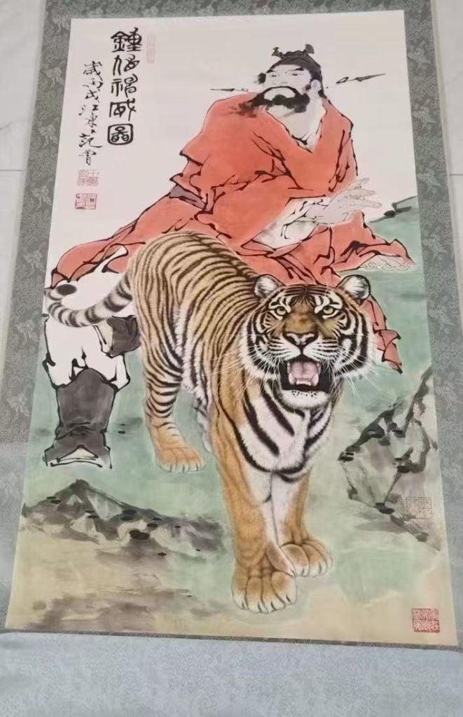 图片[1]-范曾《钟馗神威》-嘉诚艺术