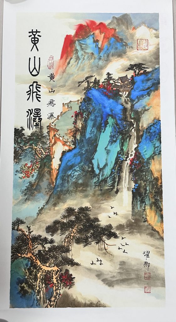 图片[1]-葛耀卿《黄山飞瀑》-嘉诚艺术