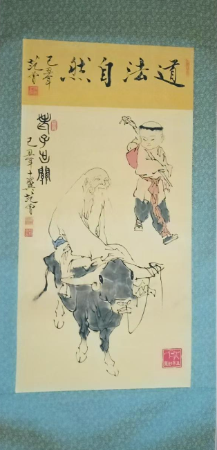 范曾《老子出关》-嘉诚艺术