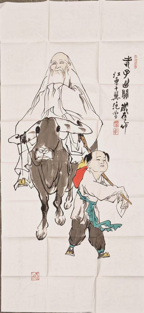 图片[1]-范曾《老子出关》-嘉诚艺术
