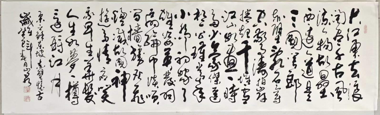刘来昌《赤壁怀古》书法作品-嘉诚艺术