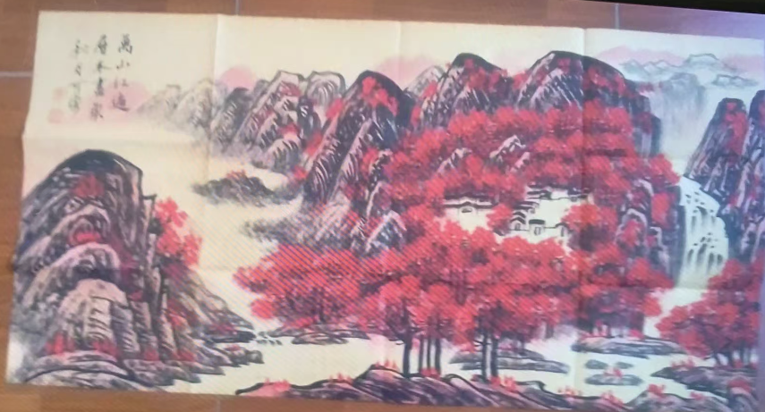 李可染《万山红遍》-嘉诚艺术
