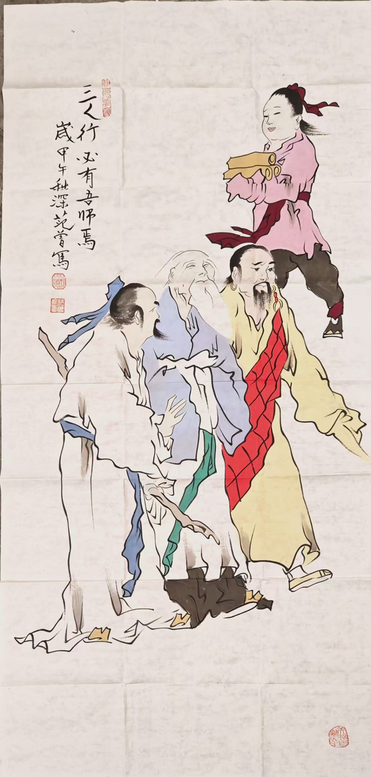 范曾《三人行必有我师焉》-嘉诚艺术