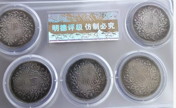 图片[2]-袁世凯像《福禄寿喜财银币》套装-嘉诚艺术