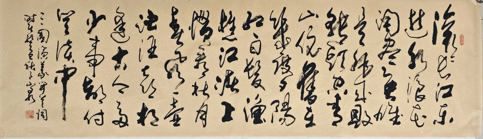 刘来昌《滚滚长江东逝水》书法作品-嘉诚艺术