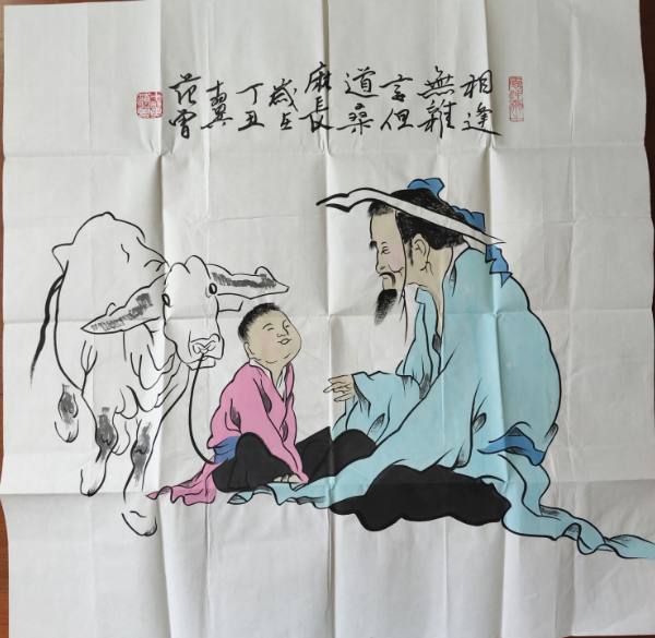 范曾《相逢》-嘉诚艺术