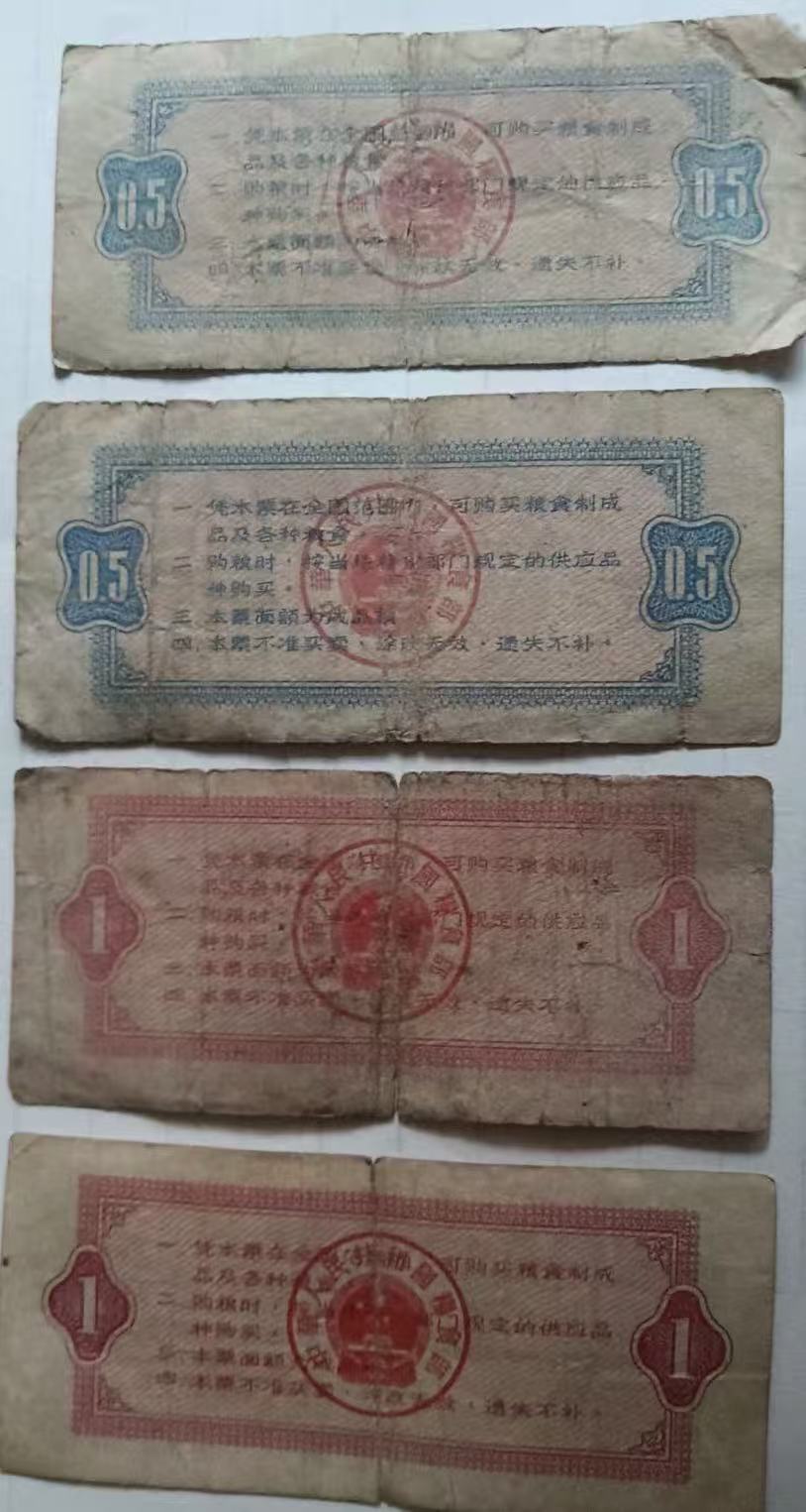 粮票（四张）