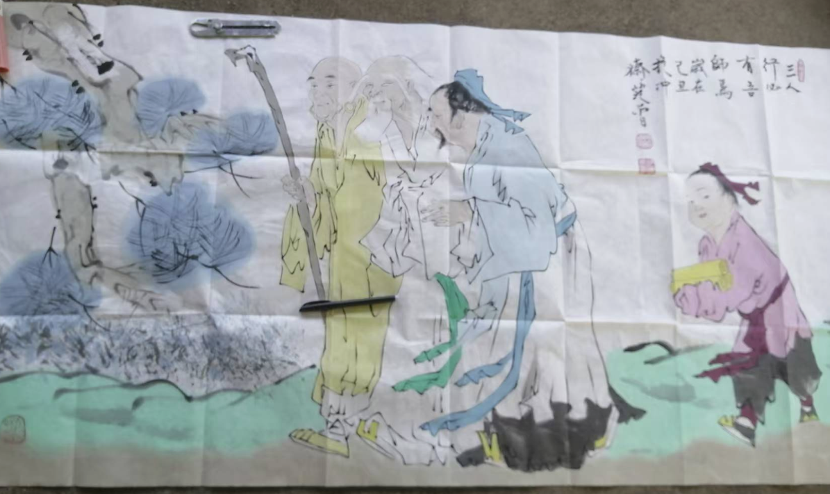 范曾《三人行必有我师焉》-嘉诚艺术