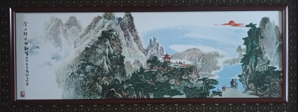 图片[1]-王锡良《金山绿水》-嘉诚艺术