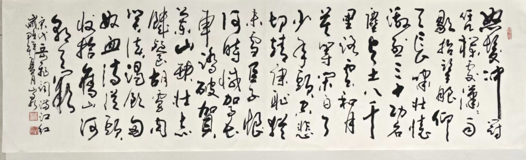 图片[1]-刘来昌《岳飞·满江红》-嘉诚艺术