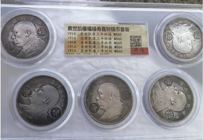 袁世凯像《福禄寿喜财银币》套装-嘉诚艺术
