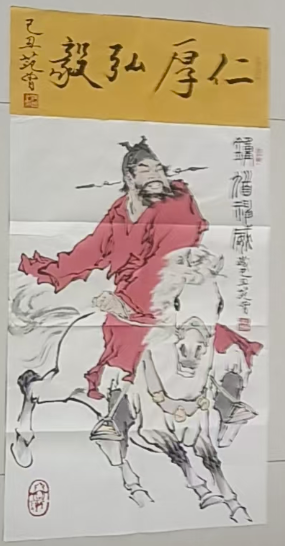 范曾《钟馗神威》-嘉诚艺术