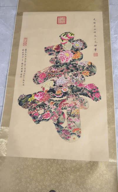 慈禧《画中寿》-嘉诚艺术
