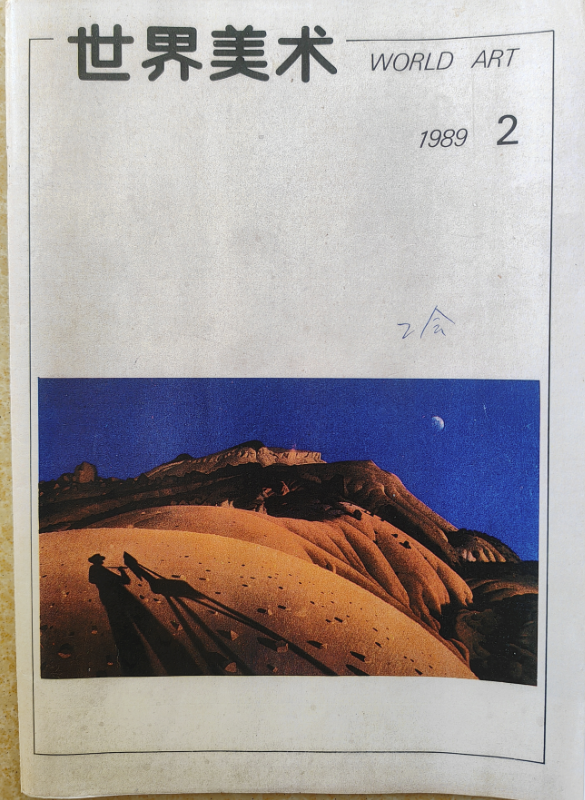 图片[3]-八大山人（朱耷）《枯木立鹰图》-嘉诚艺术