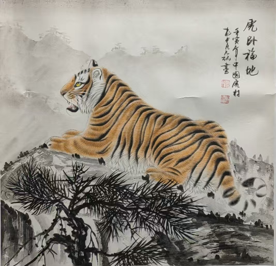 赵凡磊《虎卧福地》-嘉诚艺术
