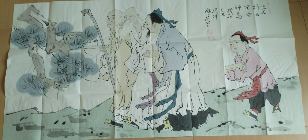 范曾《三人行必有我师焉》-嘉诚艺术