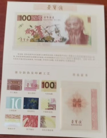 齐白石《诞辰100周年纪念卷》-嘉诚艺术