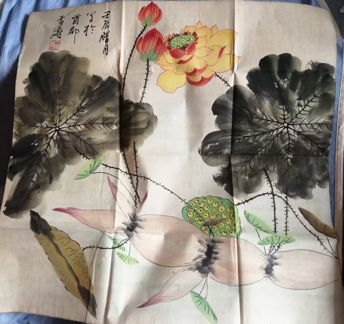 王雪涛《荷花图》-嘉诚艺术