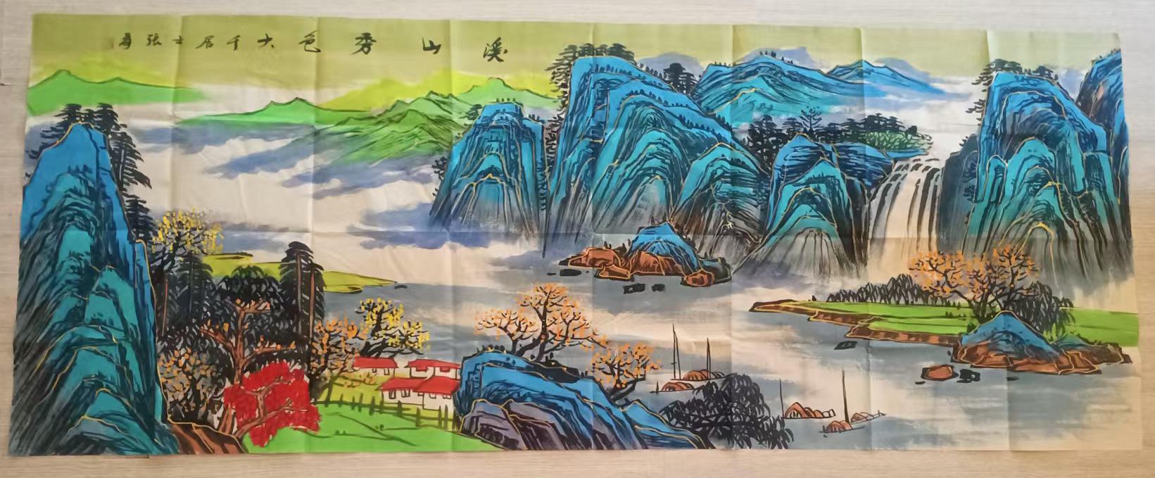 张大千《溪山秀色》-嘉诚艺术