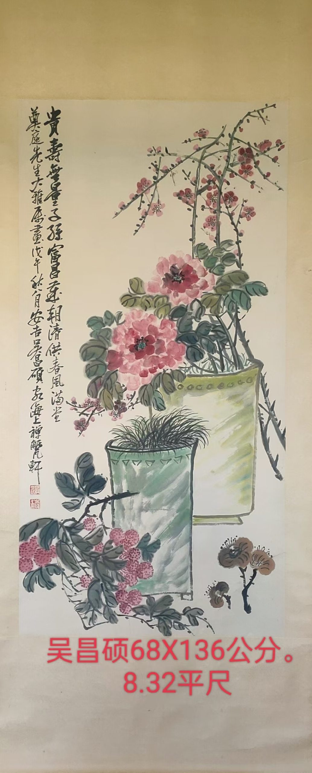 吴昌硕《贵寿无量》-嘉诚艺术