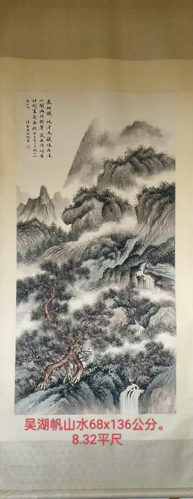 图片[1]-吴湖帆《山水图》-嘉诚艺术