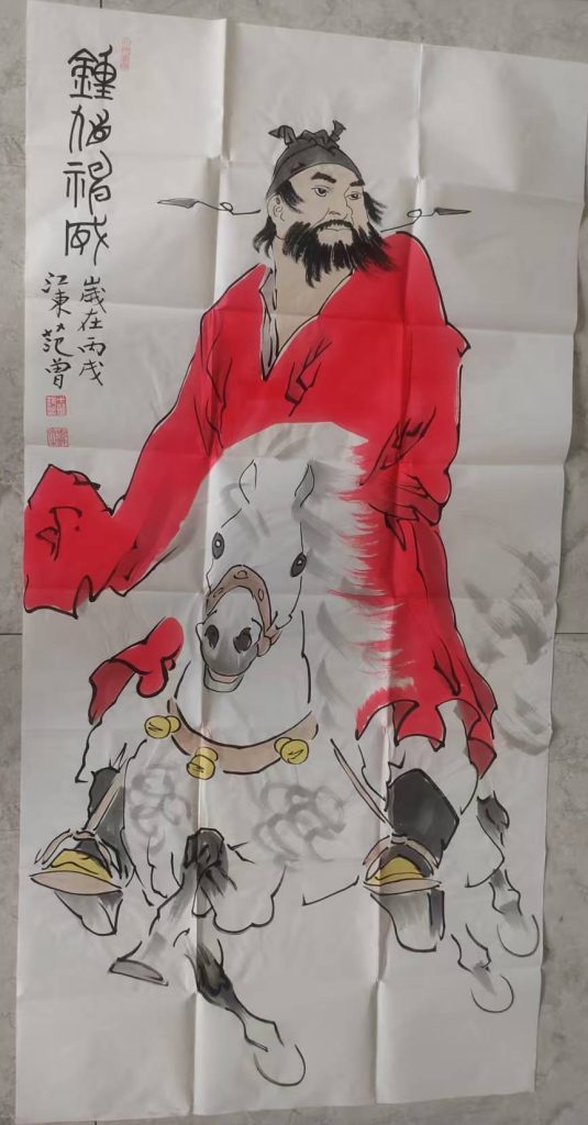 图片[1]-范曾《钟馗神威》-嘉诚艺术