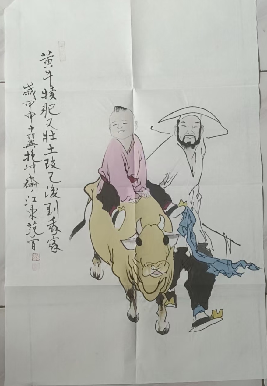 范曾《人物图》-嘉诚艺术