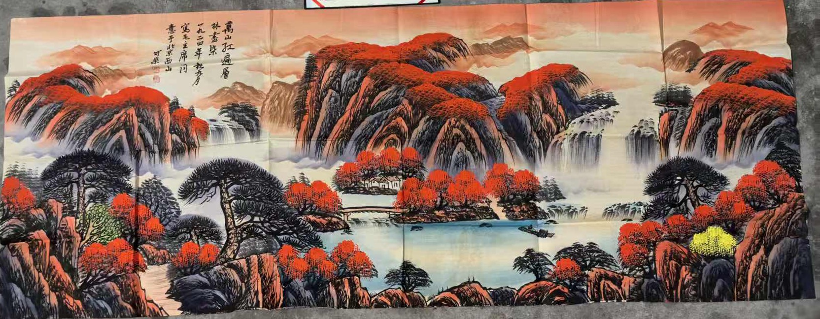 李可染《万山红遍》-嘉诚艺术