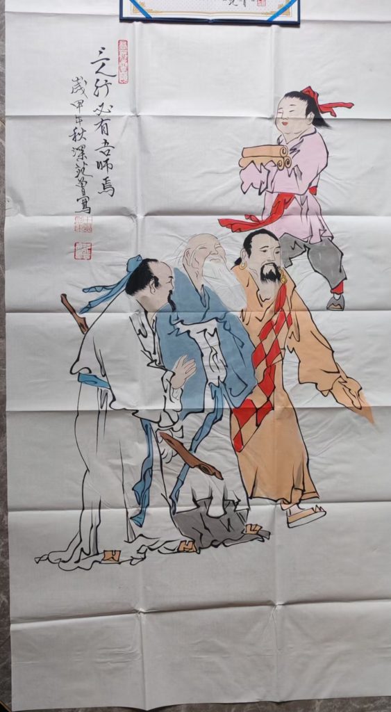 图片[1]-范曾《三人行必有我师焉》-嘉诚艺术