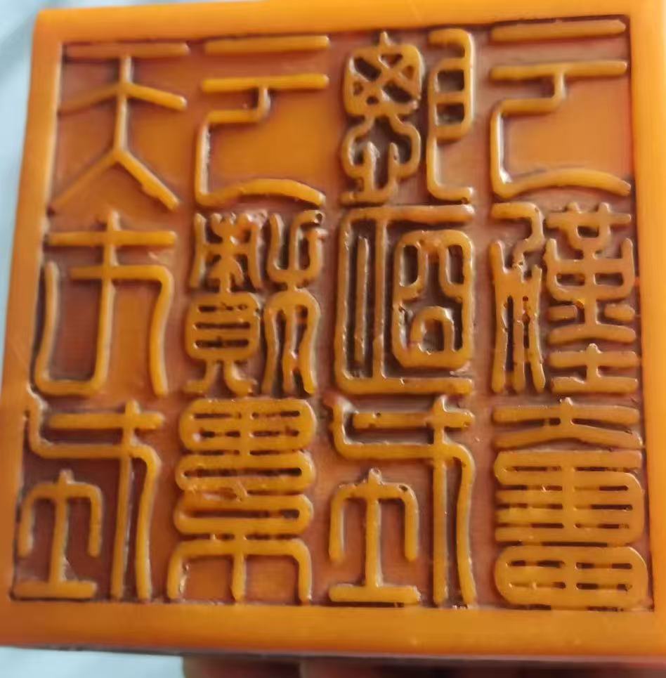 图片[2]-田黄石《龙印》-嘉诚艺术