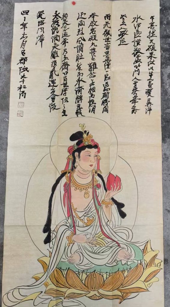 图片[1]-张大千《观音图》-嘉诚艺术