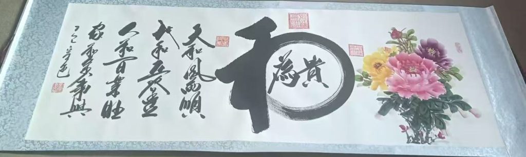 图片[1]-刘宗建《和为贵》-嘉诚艺术