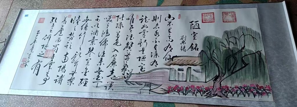 图片[1]-傅鸿义《陋室铭》-嘉诚艺术