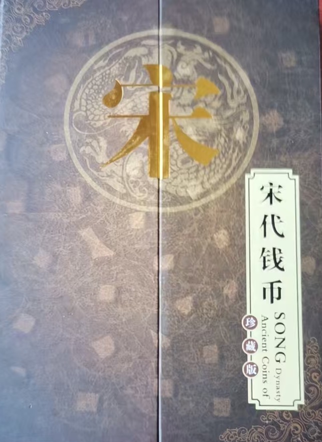 宋代《古钱币37枚》-嘉诚艺术