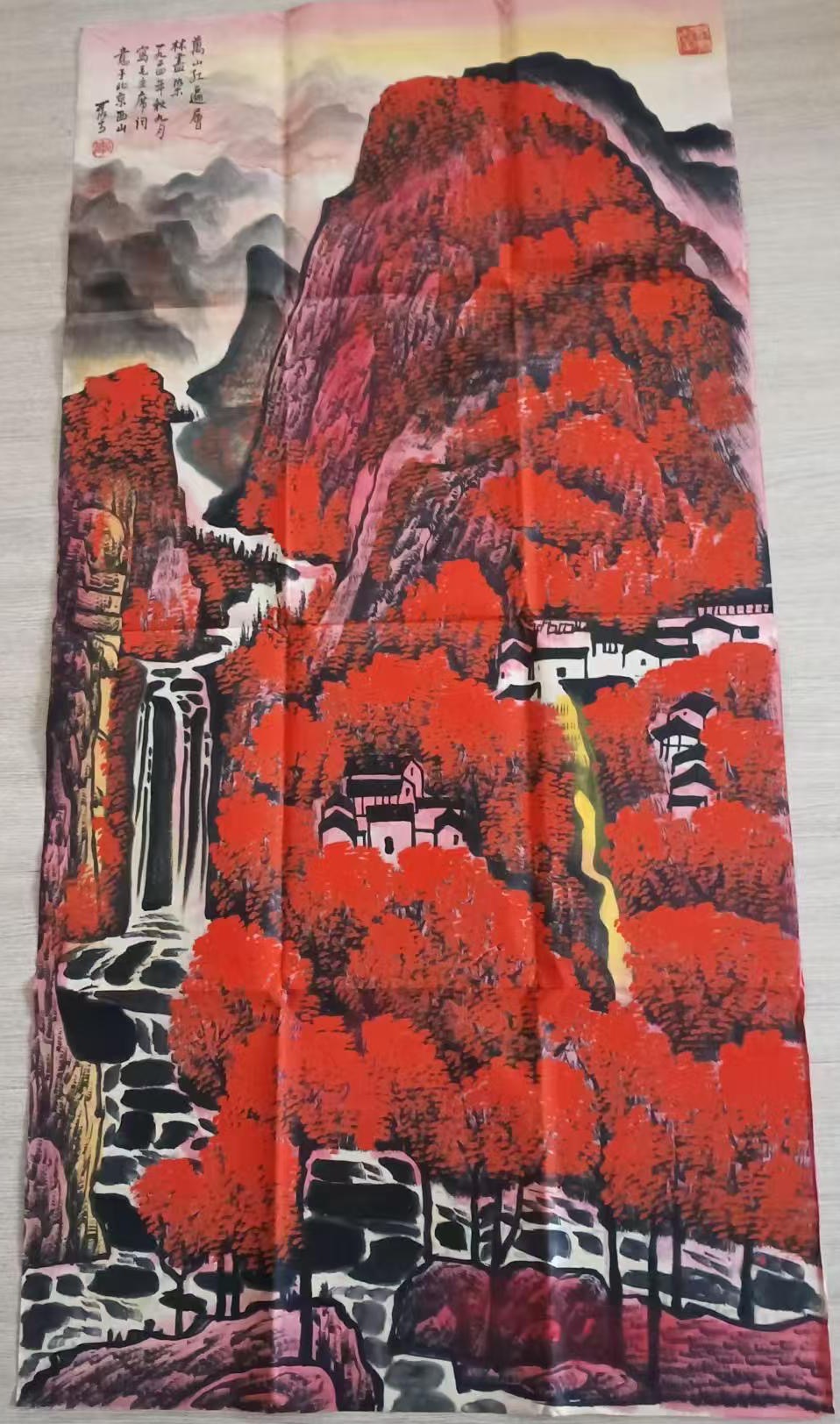 李可染《万山红遍》-嘉诚艺术