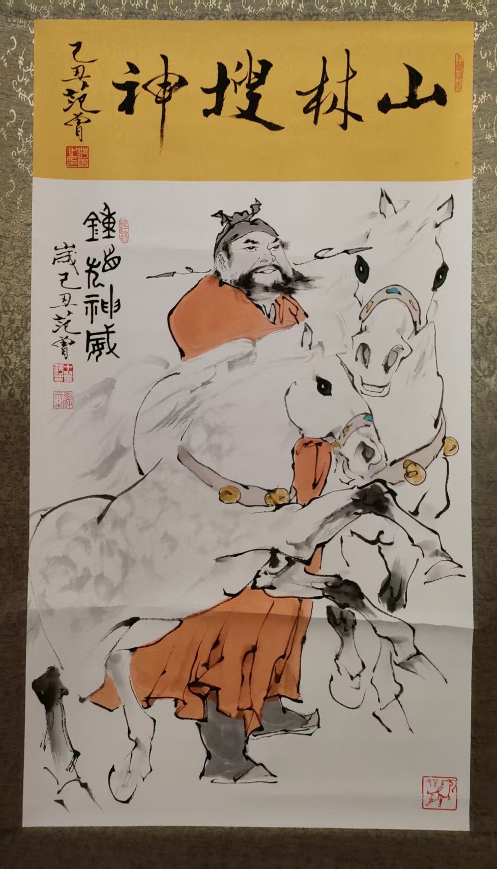 范曾《钟馗神威》-嘉诚艺术