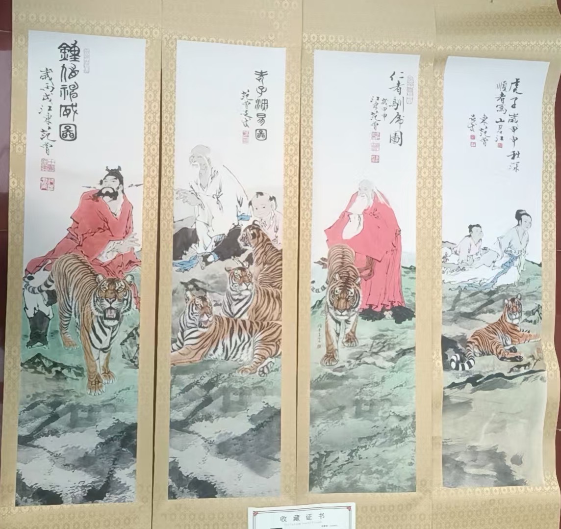 范曾《钟馗神威图》四条屏-嘉诚艺术