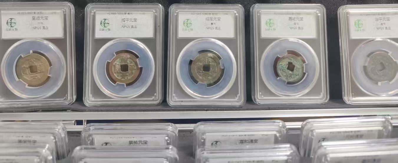 大宋古钱币《五十珍品》-嘉诚艺术