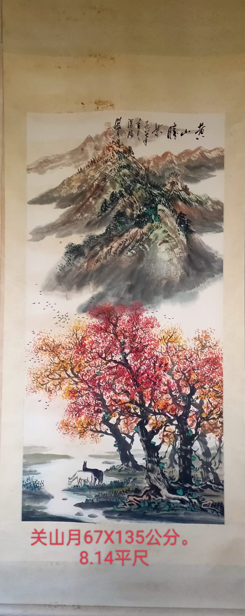 关山月《黄山》-嘉诚艺术