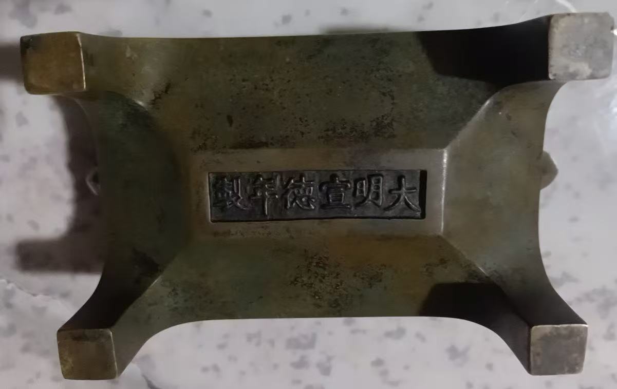 宣德年制《台几香炉》