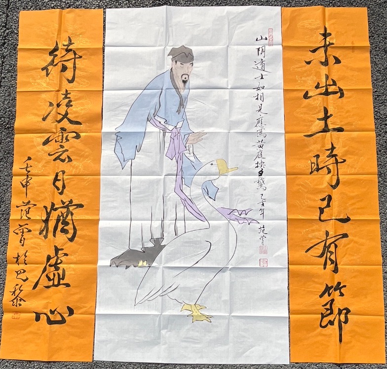 范曾《人物图》中堂-嘉诚艺术