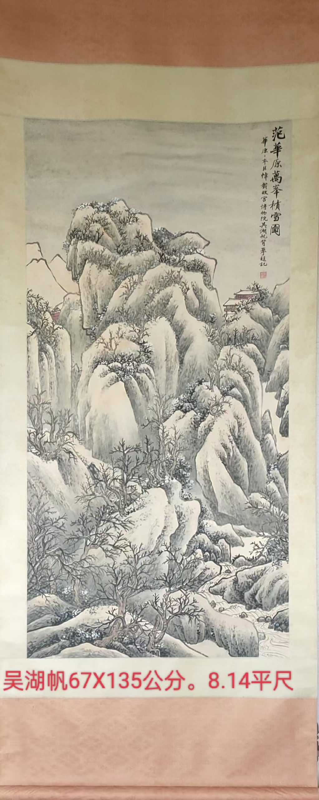 吴湖帆《山水图》-嘉诚艺术