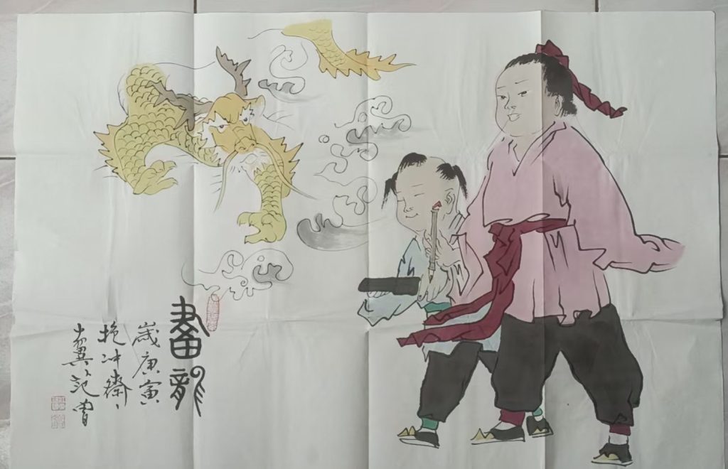 图片[1]-范曾《画龙》-嘉诚艺术