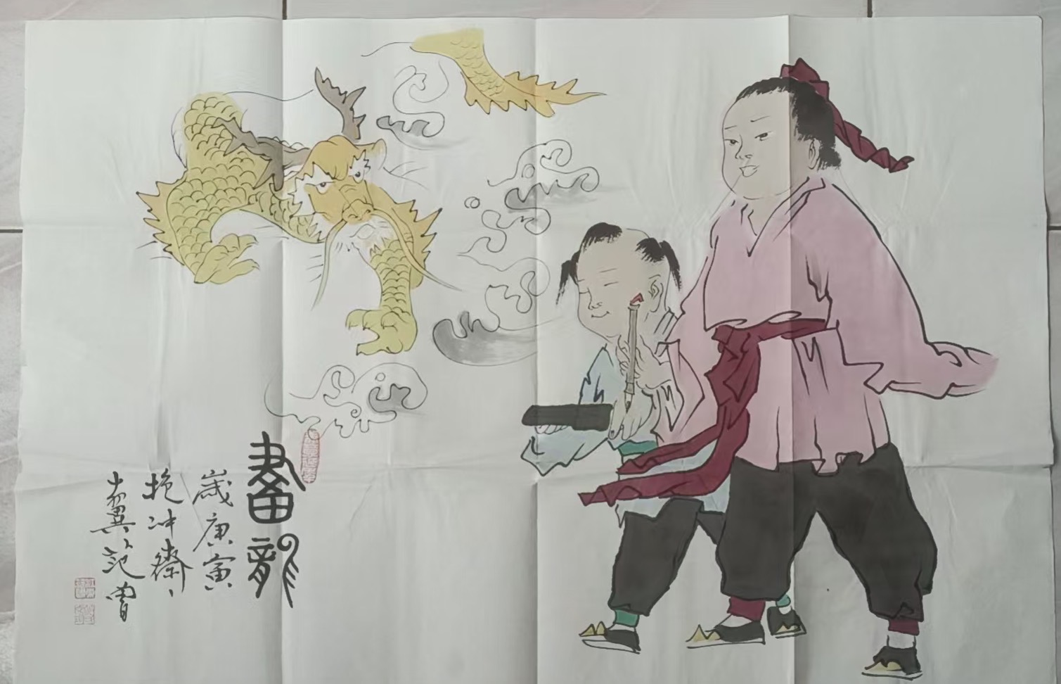 范曾《画龙》-嘉诚艺术