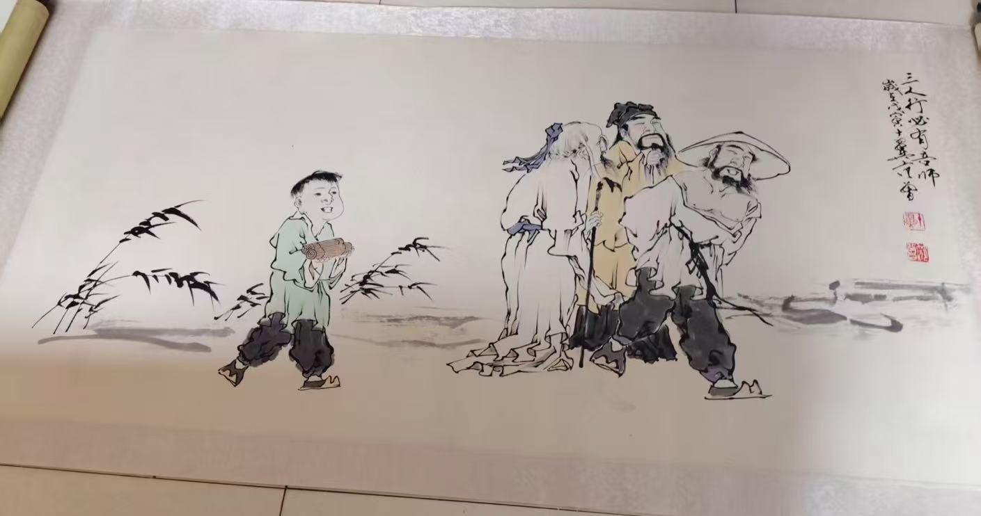 范曾《三人行必有我师》-嘉诚艺术