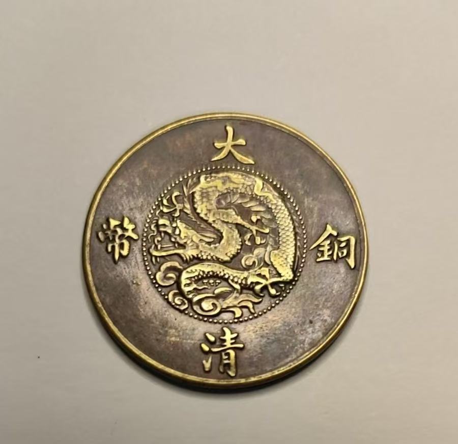 图片[2]-大清铜币《宣统年造一分》-嘉诚艺术