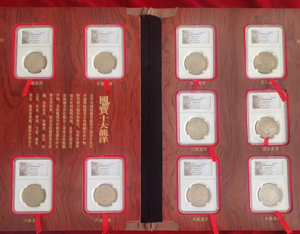 图片[1]-古钱币《十大龙洋》-嘉诚艺术