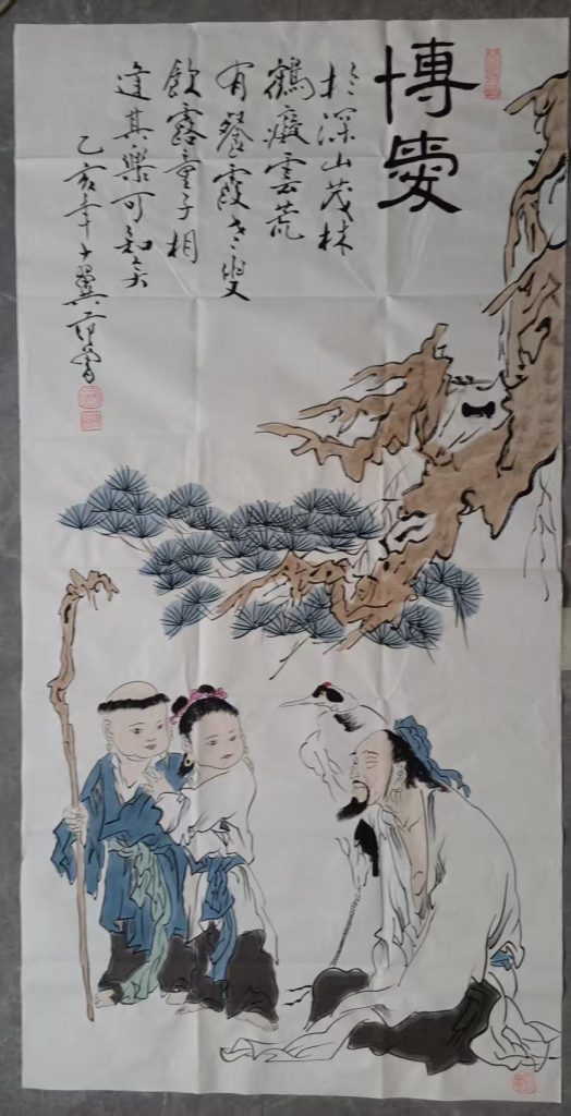 图片[1]-范曾《博爱》-嘉诚艺术